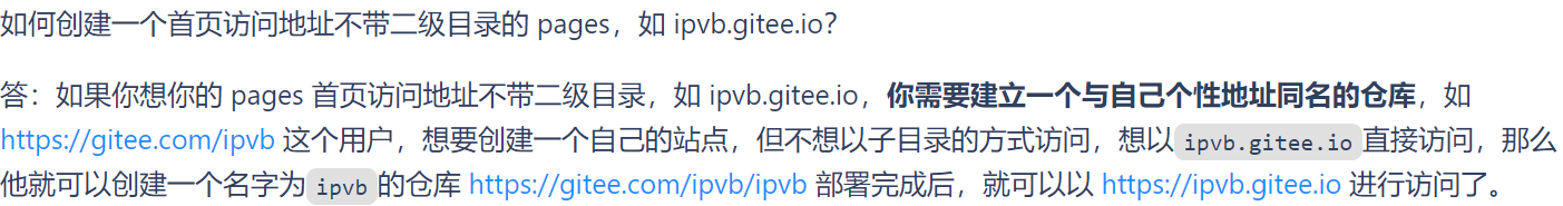 如果用 Gitee 去创建一个不带二级目录的域名